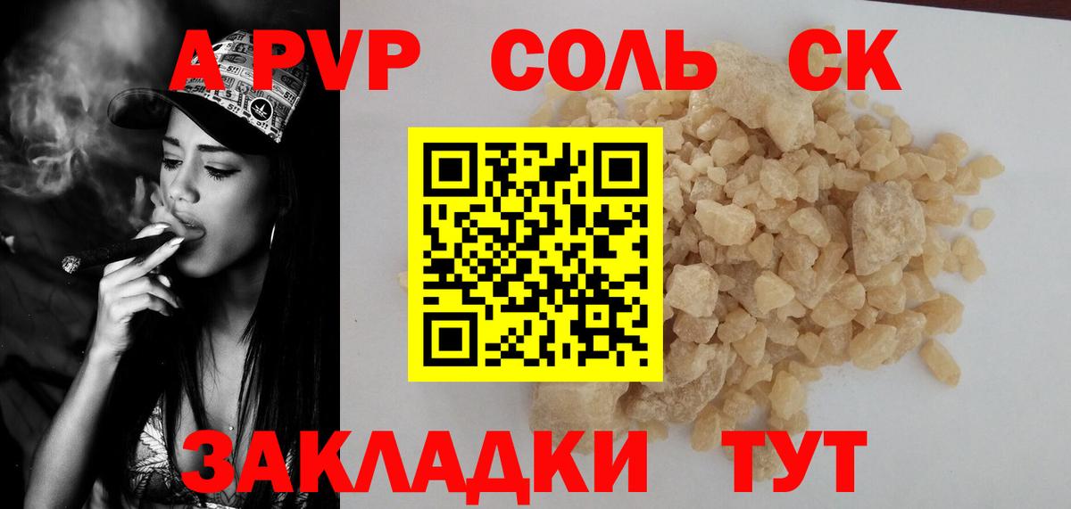 Alpha PVP СК  Вход с VPN  Alfa_PVP мука  купить закладку  Новокубанск  Альфа ПВП кристаллы 