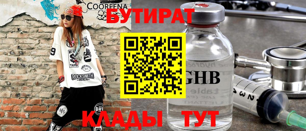Бутират вода Новокубанск