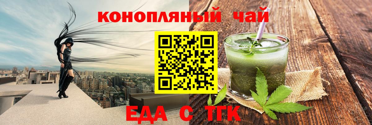 Еда ТГК марихуана  Вход с VPN  Новокубанск 