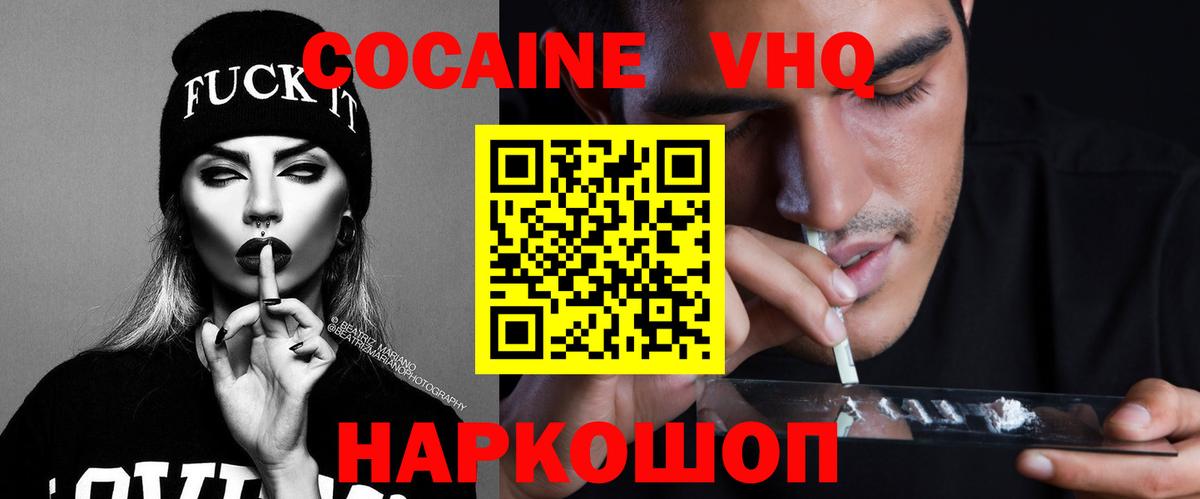 Новокубанск  Кокаин  Вход с VPN  COCAIN VHQ 