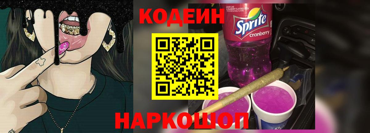 Кодеин напиток Lean (лин)  Вход с VPN  Codein напиток Lean (лин)  Новокубанск 