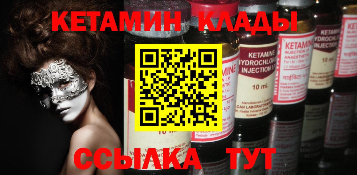 Кетамин ketamine  Вход с VPN  Новокубанск 