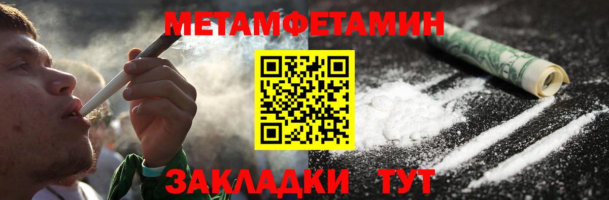 Метамфетамин мет Новокубанск